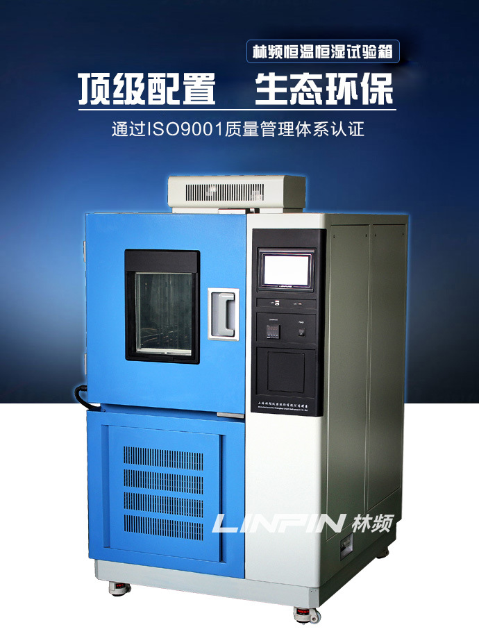 高低溫交變濕熱試驗箱為產(chǎn)品性能保駕護(hù)航